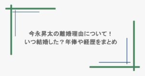 今永昇太の離婚理由について！いつ結婚した？年俸や経歴をまとめ