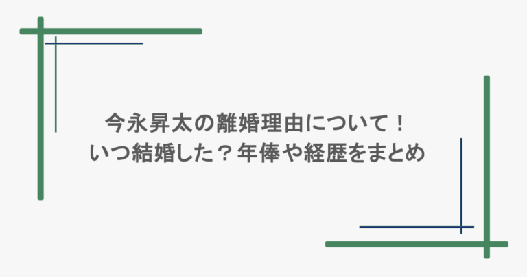 今永昇太の離婚理由について！いつ結婚した？年俸や経歴をまとめ