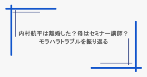 内村航平は離婚した？母はセミナー講師？モラハラトラブルを振り返る