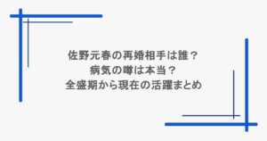 佐野元春の再婚相手は誰？病気の噂は本当？全盛期から現在の活躍まとめ