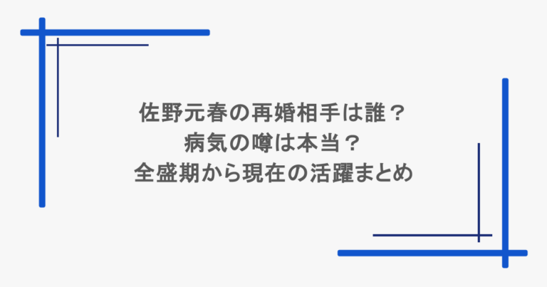 佐野元春の再婚相手は誰？病気の噂は本当？全盛期から現在の活躍まとめ