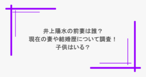 井上陽水の前妻は誰？現在の妻や結婚歴について調査！子供はいる？